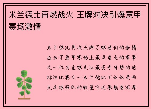米兰德比再燃战火 王牌对决引爆意甲赛场激情