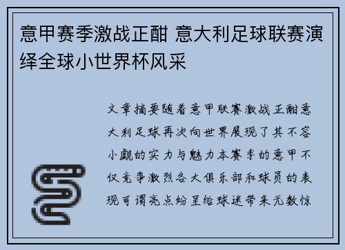 意甲赛季激战正酣 意大利足球联赛演绎全球小世界杯风采