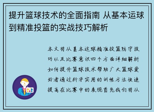 提升篮球技术的全面指南 从基本运球到精准投篮的实战技巧解析