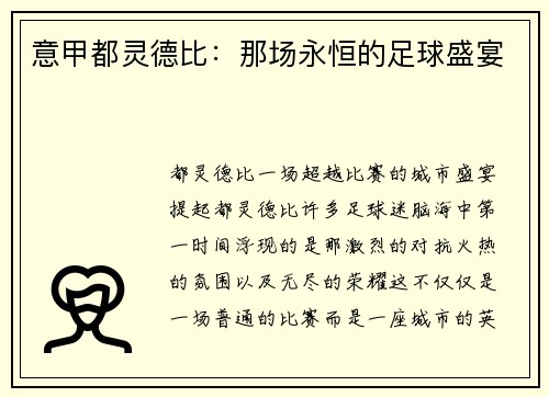 意甲都灵德比：那场永恒的足球盛宴