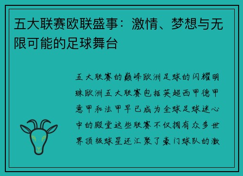 五大联赛欧联盛事：激情、梦想与无限可能的足球舞台