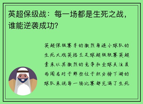 英超保级战：每一场都是生死之战，谁能逆袭成功？