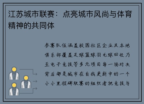 江苏城市联赛：点亮城市风尚与体育精神的共同体