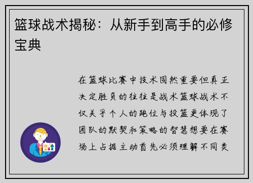 篮球战术揭秘：从新手到高手的必修宝典