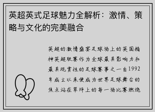 英超英式足球魅力全解析：激情、策略与文化的完美融合